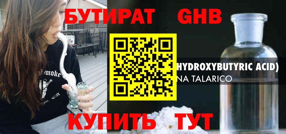 БУТИРАТ оксибутират Батайск