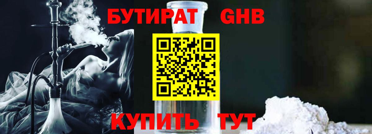 БУТИРАТ жидкий экстази  Вход с VPN  Батайск 