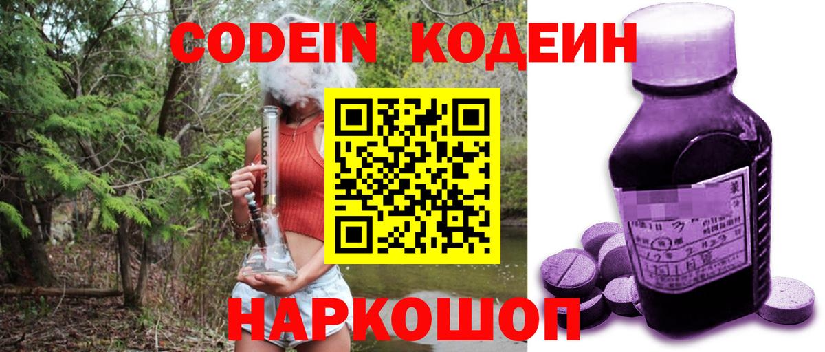 Кодеин напиток Lean (лин) Батайск