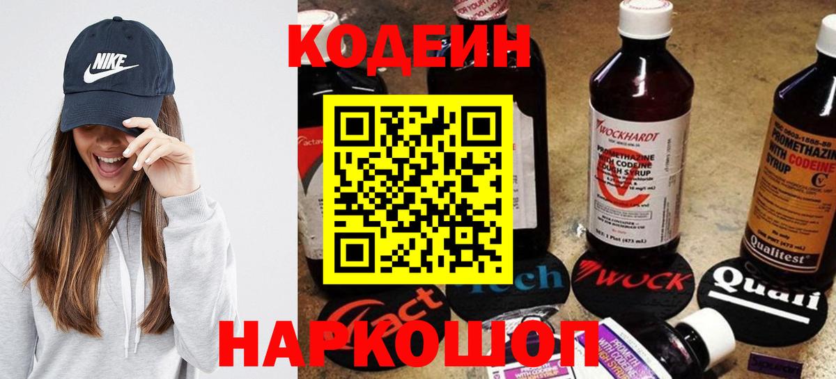 Codein Purple Drank  Вход с VPN  Батайск 