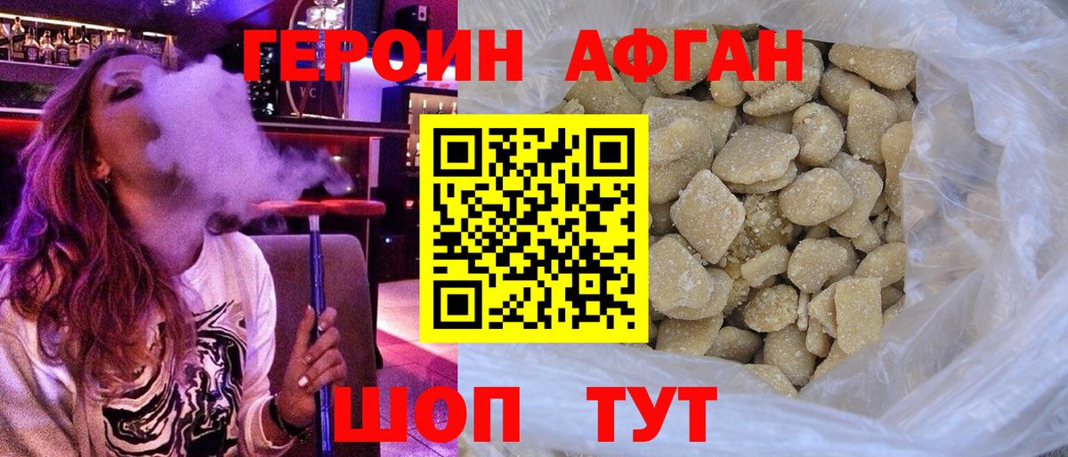 ГЕРОИН Афган Батайск