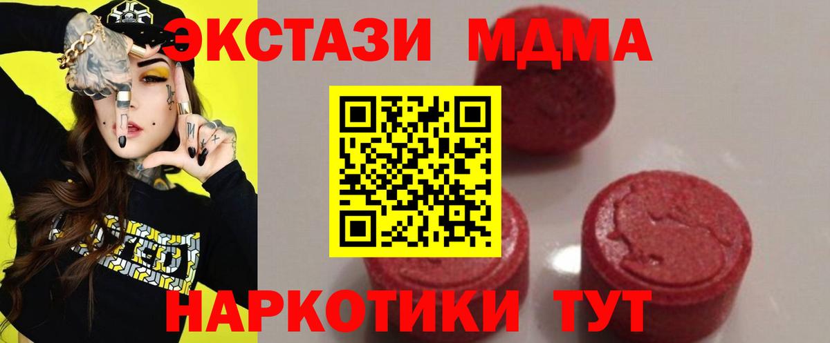 МДМА кристаллы  MDMA VHQ  Батайск  МДМА  Вход с VPN 