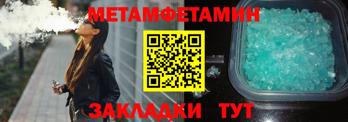 МЕТАМФЕТАМИН кристалл Батайск
